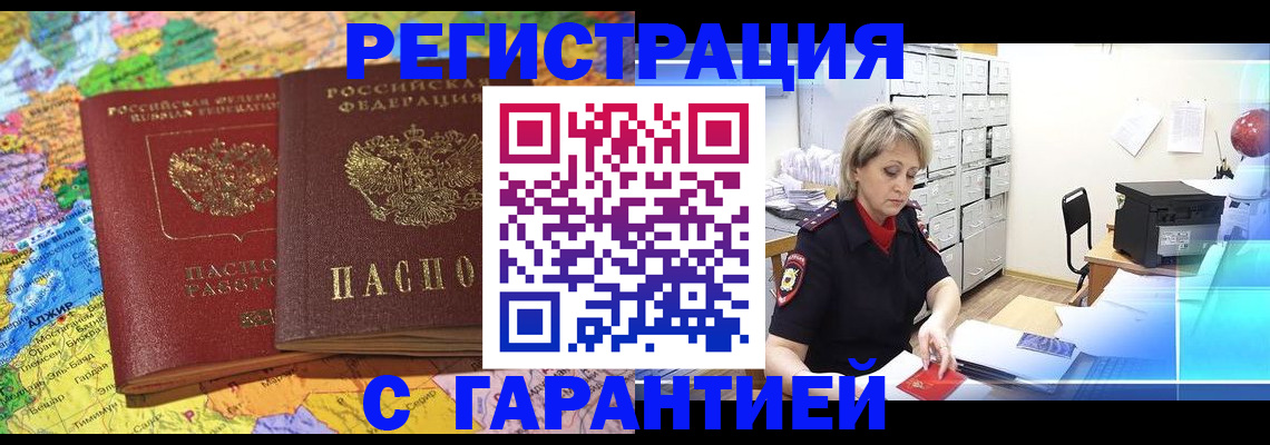 временная регистрация недорого в Заречном