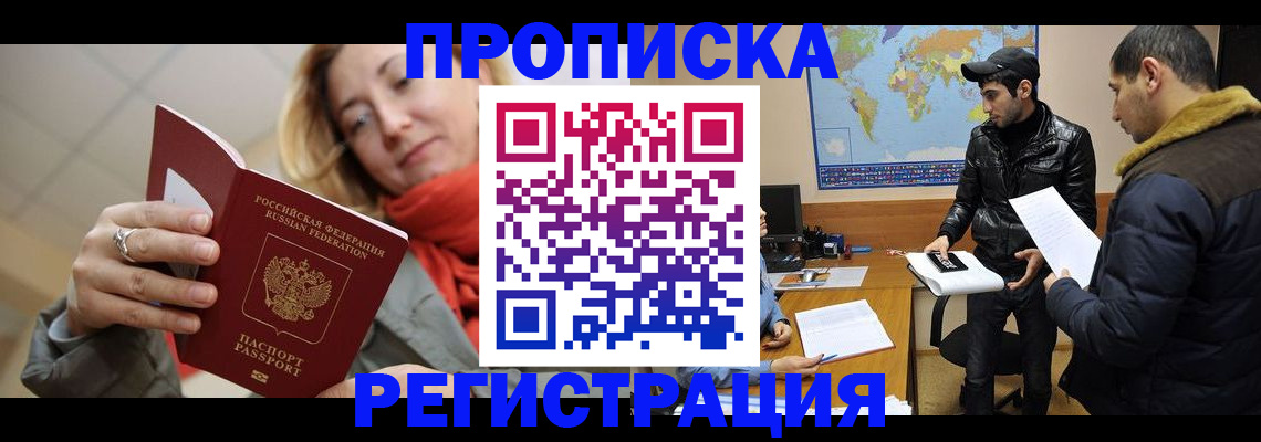 прописка от собственника в Заречном