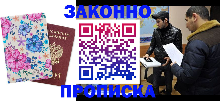 где прописаться в Заречном