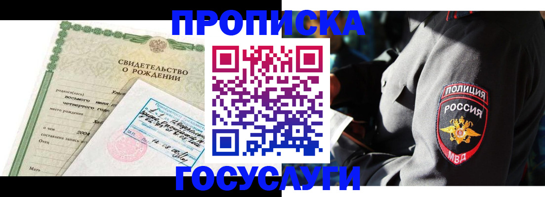 прописка ребенка в Заречном