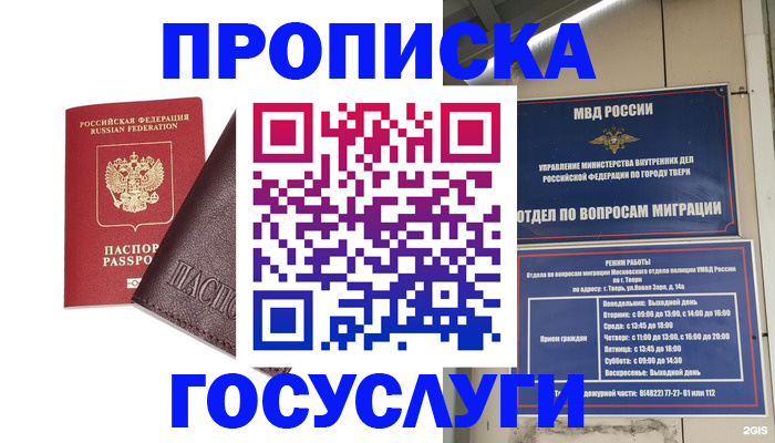 временная регистрация госуслуги в Заречном