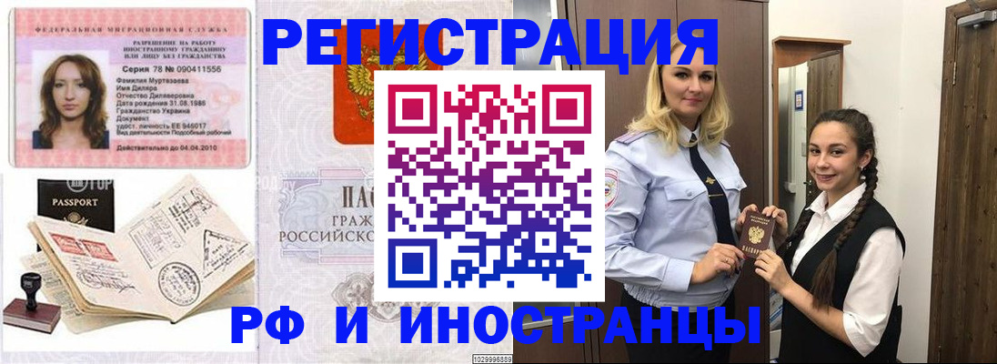 временная регистрация надежно в Заречном