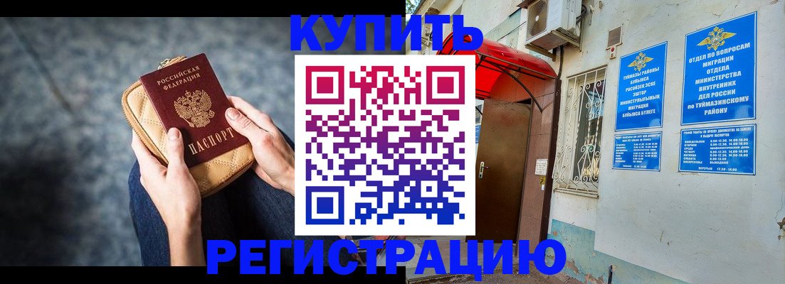 прописка регистрация в Заречном
